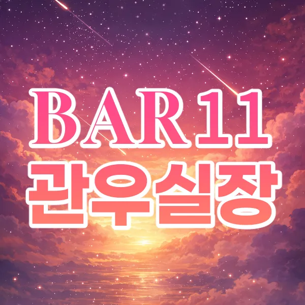 버블알바 마감된 채용정보