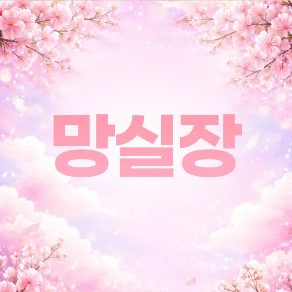 버블알바 마감된 채용정보
