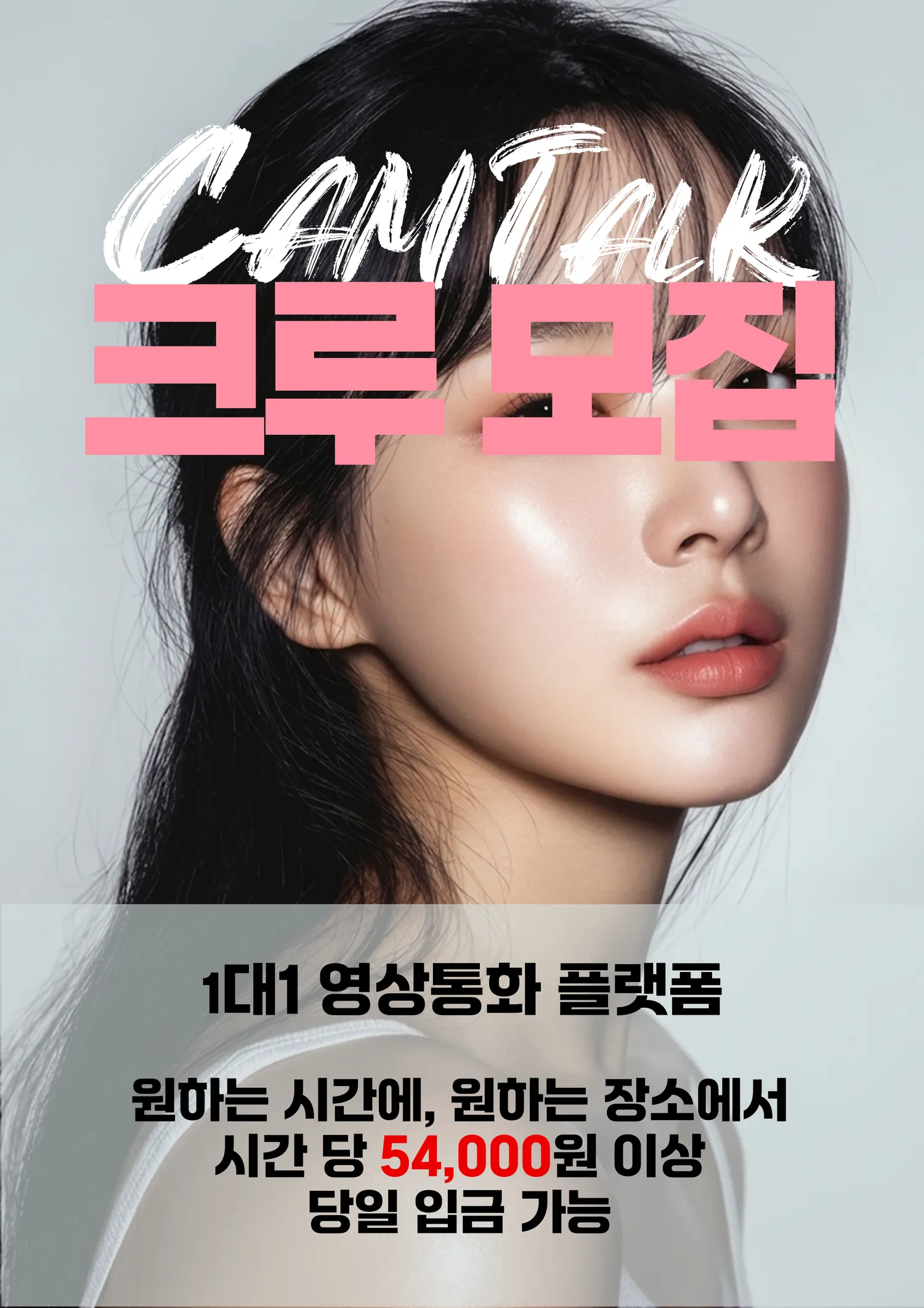캠톡플레이
