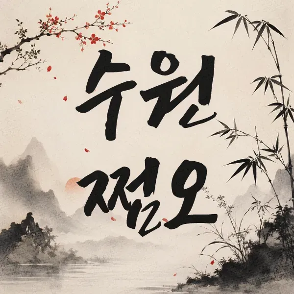 메칸더요