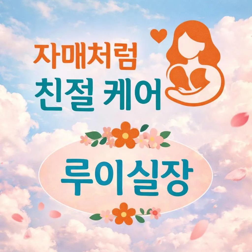 루이실장