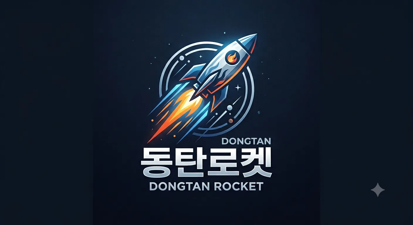 동탄로켓