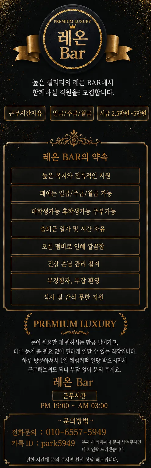 레온Bar