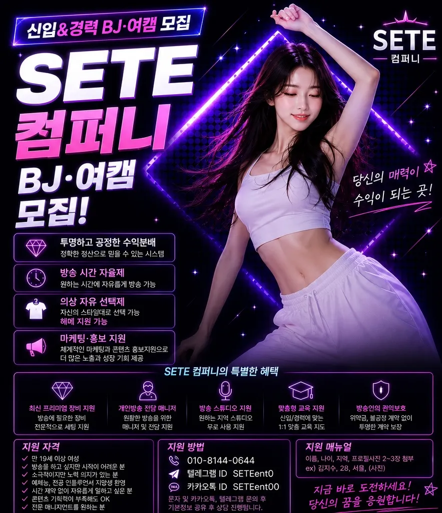 SETE엔터테인먼트
