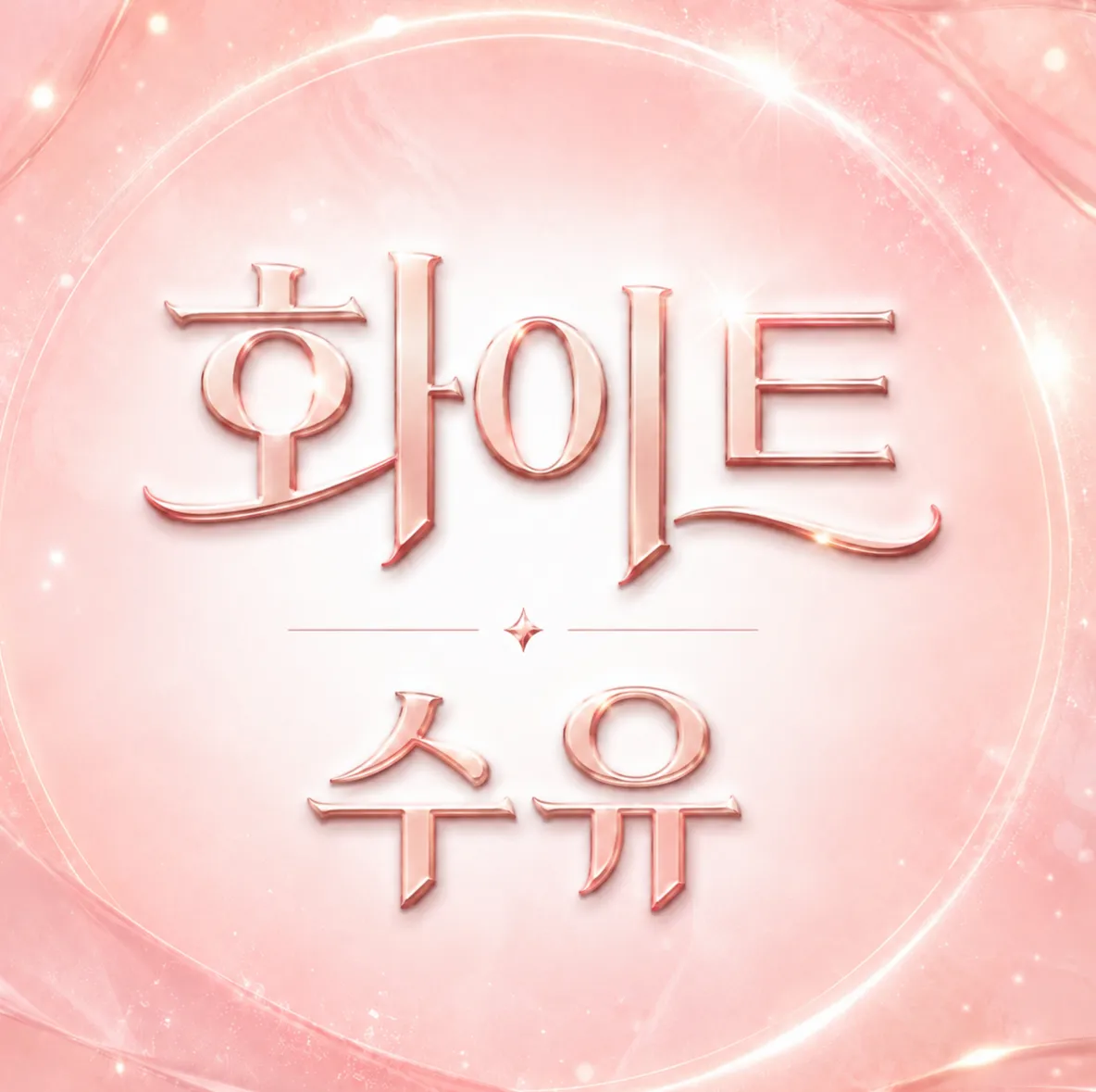 진콩