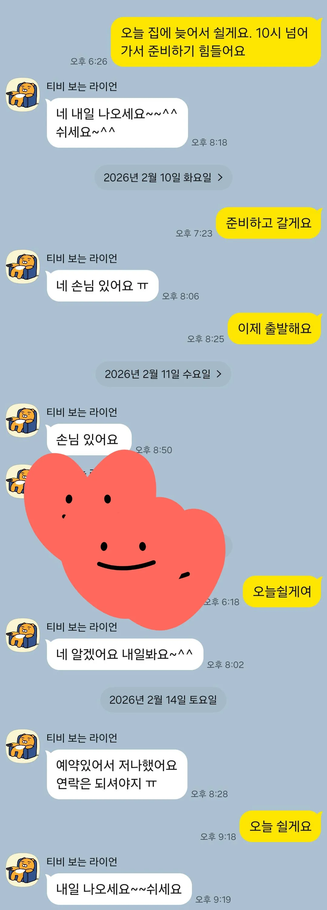 가게 출근압박 심해서 스트레스에요ㅡㅡ 개짱남 댓글