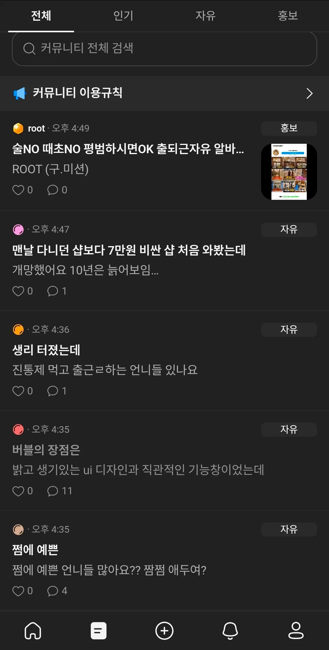 버블의 장점은 댓글