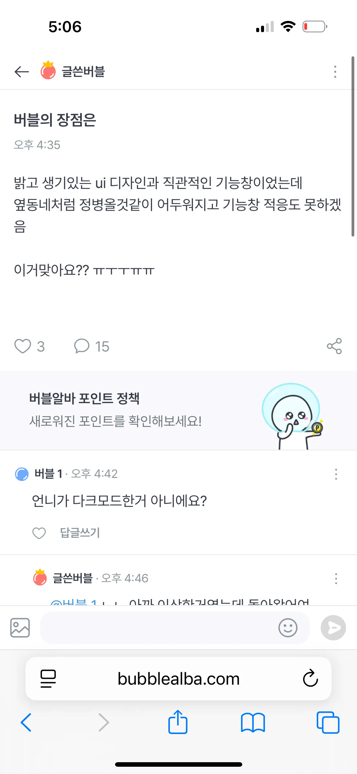 버블의 장점은 댓글 2