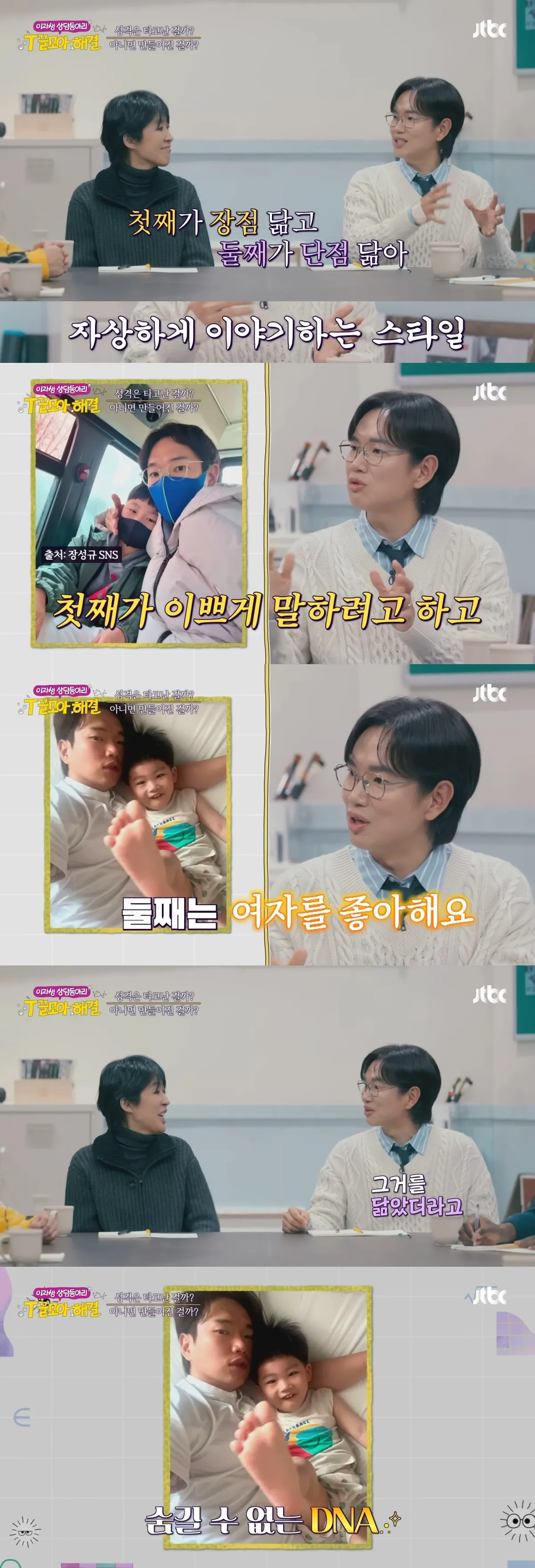 첫째와 둘째의 성격이 다른 이유4