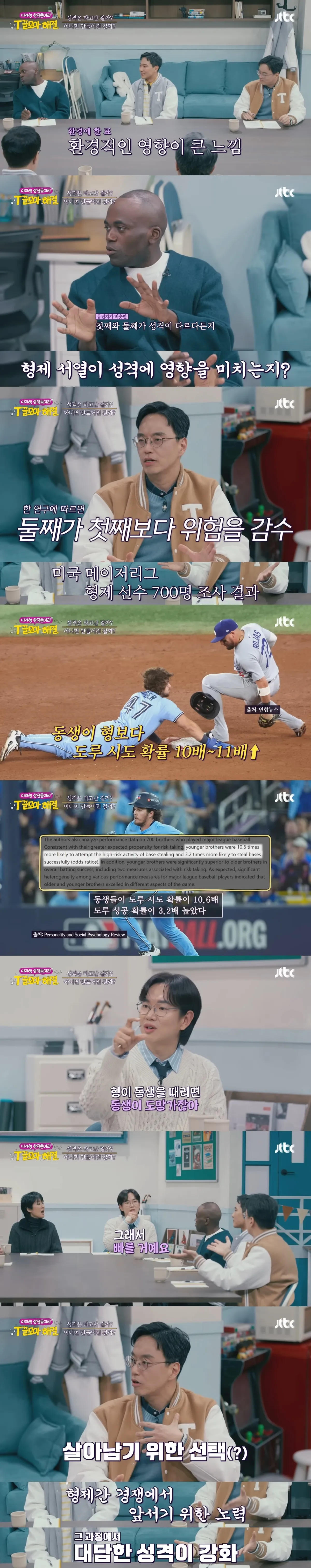 첫째와 둘째의 성격이 다른 이유5