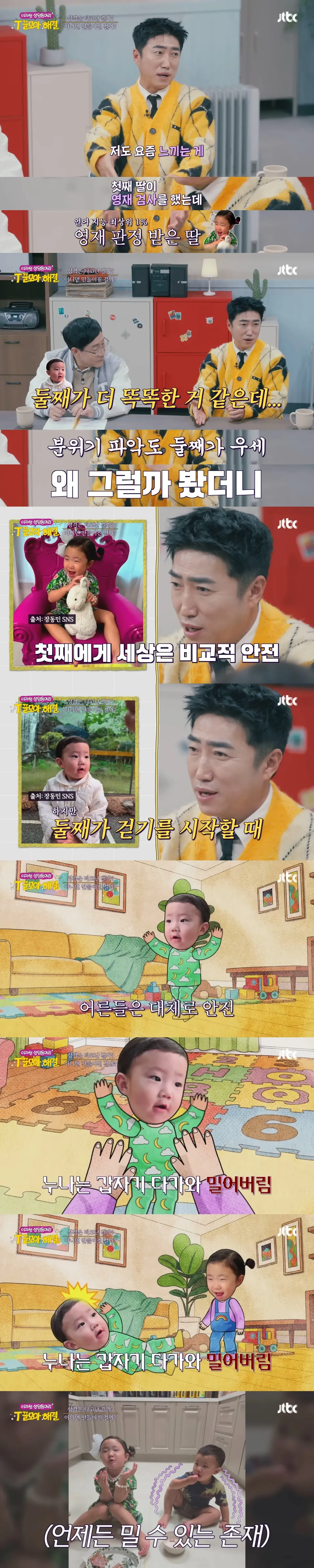 첫째와 둘째의 성격이 다른 이유7