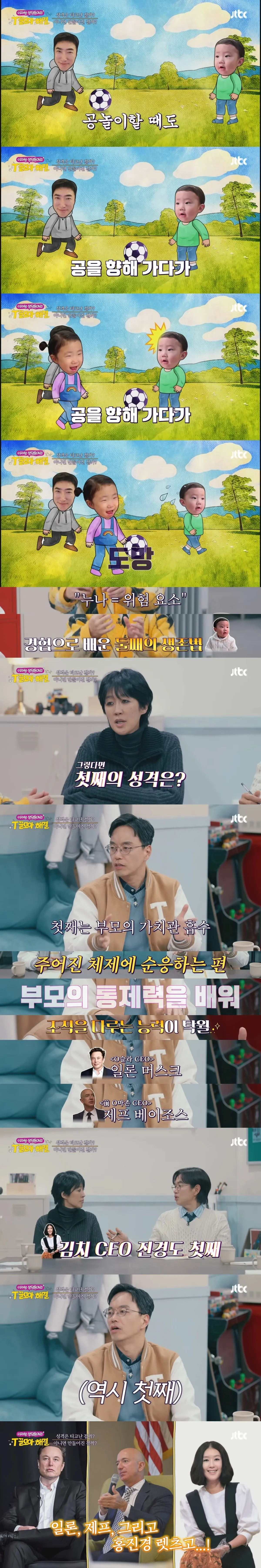 첫째와 둘째의 성격이 다른 이유8