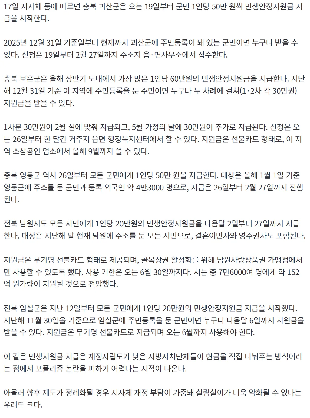 민생지원금 또 풀음??