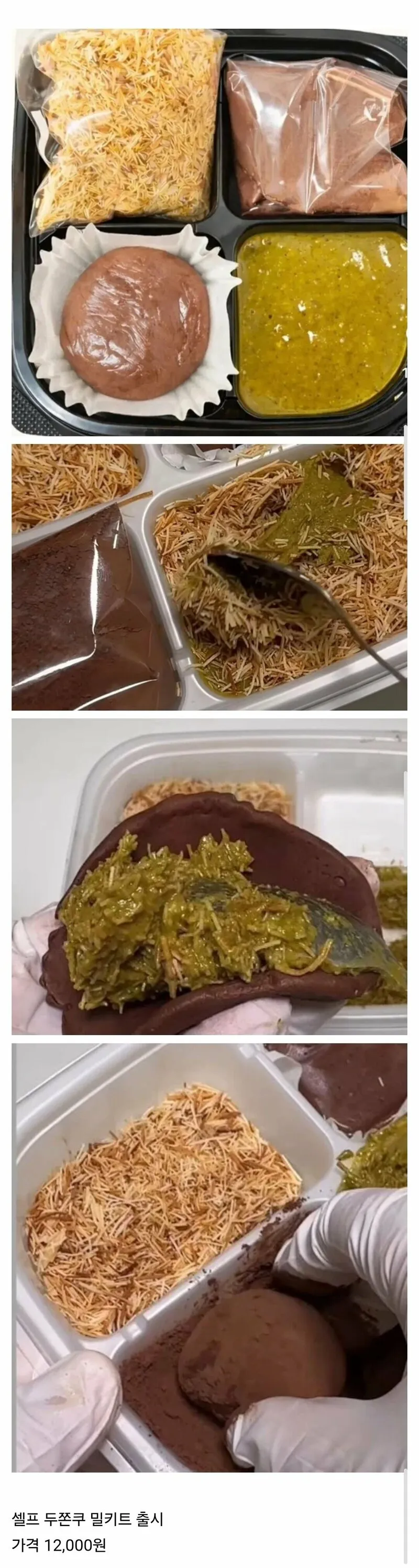 두쫀유어셀프