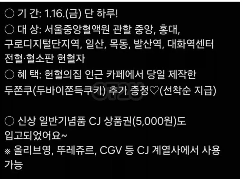 헌혈하면 두쫀쿠준다는 대한적십자2