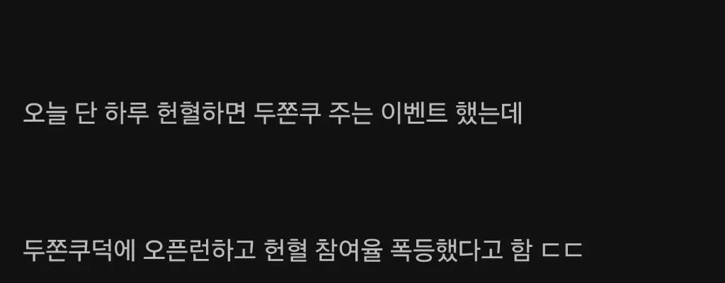헌혈하면 두쫀쿠준다는 대한적십자5