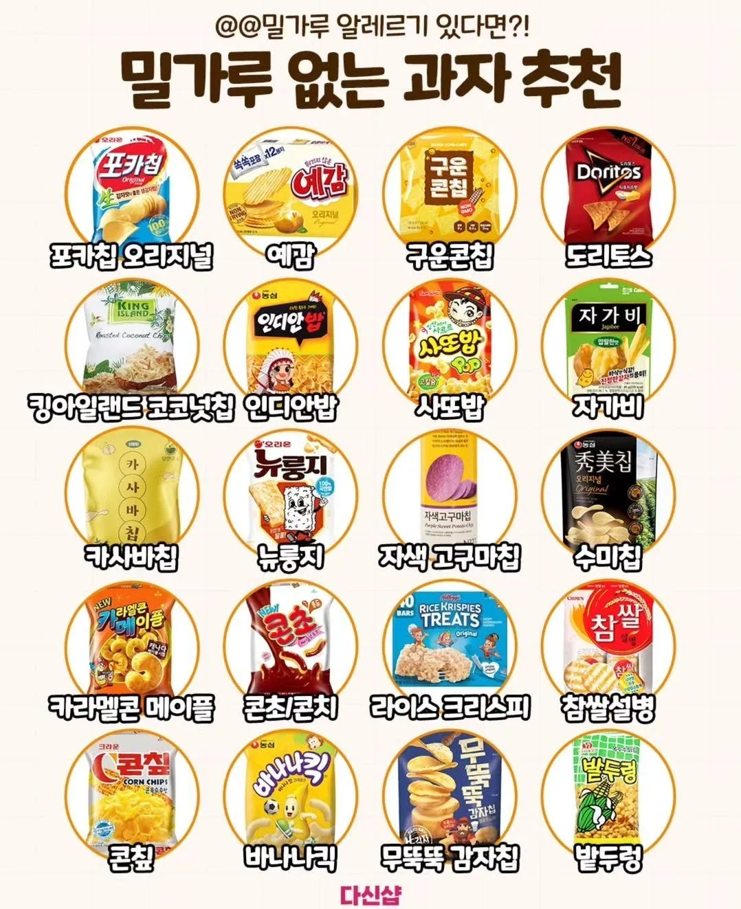 밀가루 없는 과자 추천