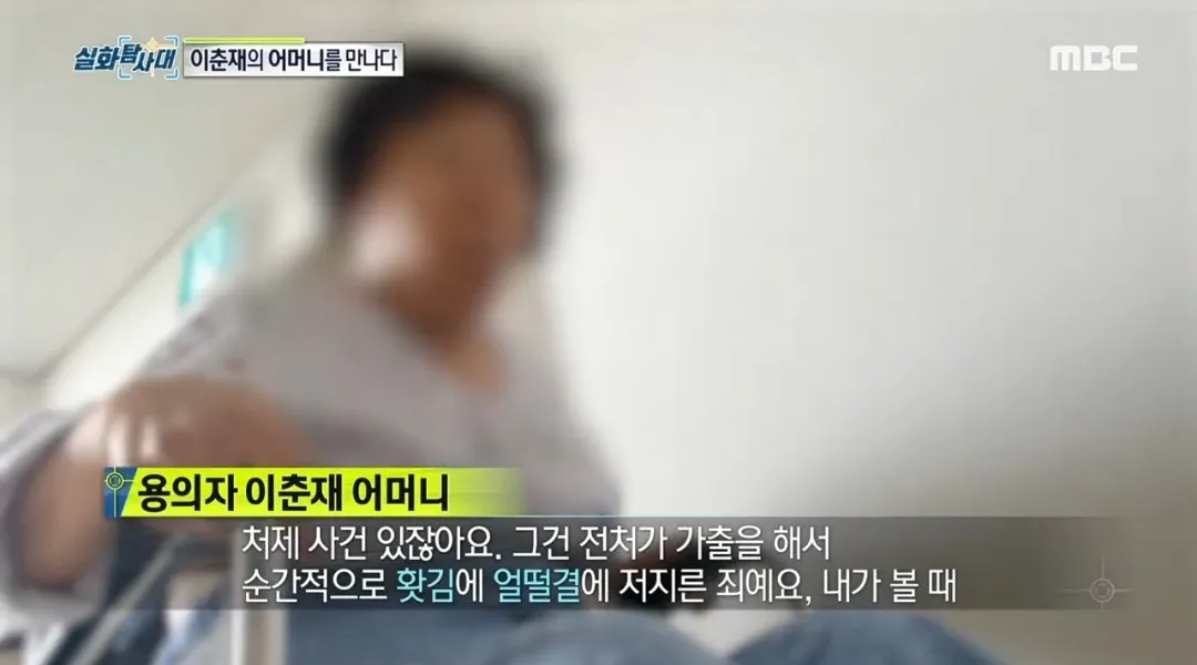 이춘재 어머니가 생각하는
