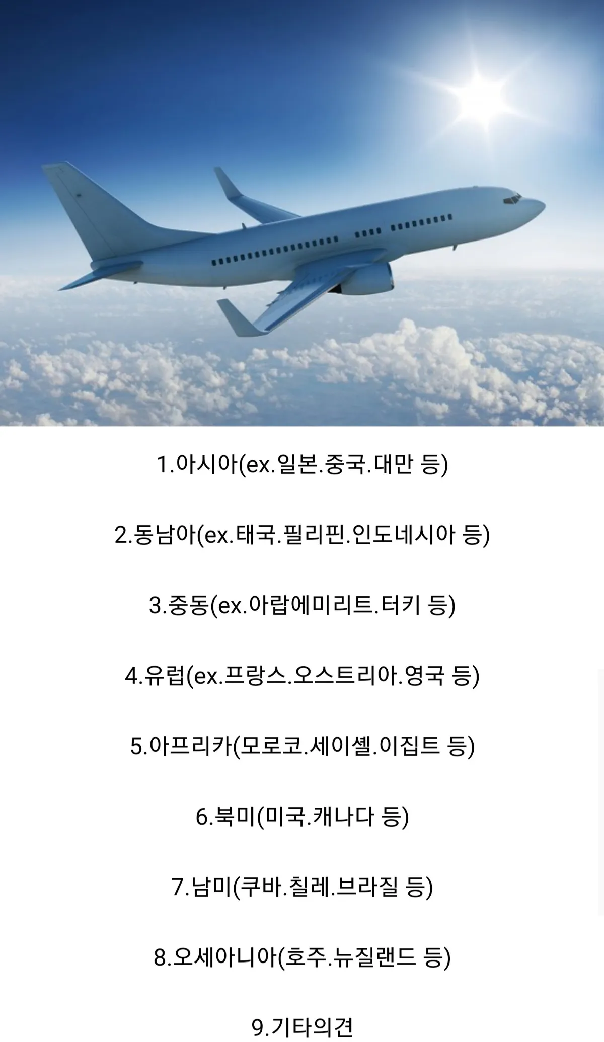 본인의 첫 해외여행 국가는?