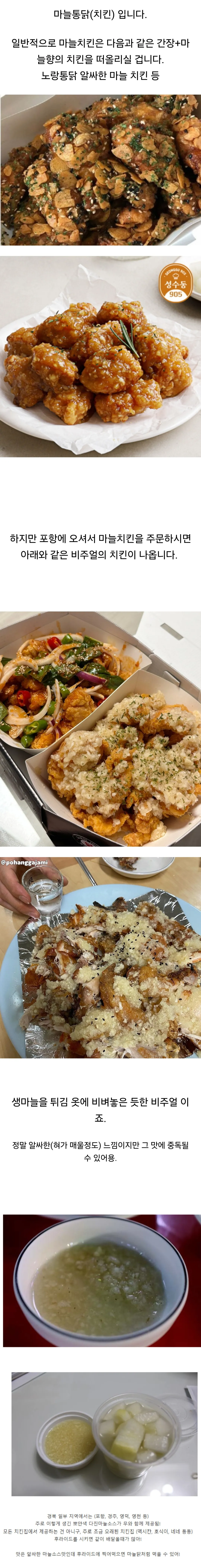 포항에서 먹을 수 있다는 치킨