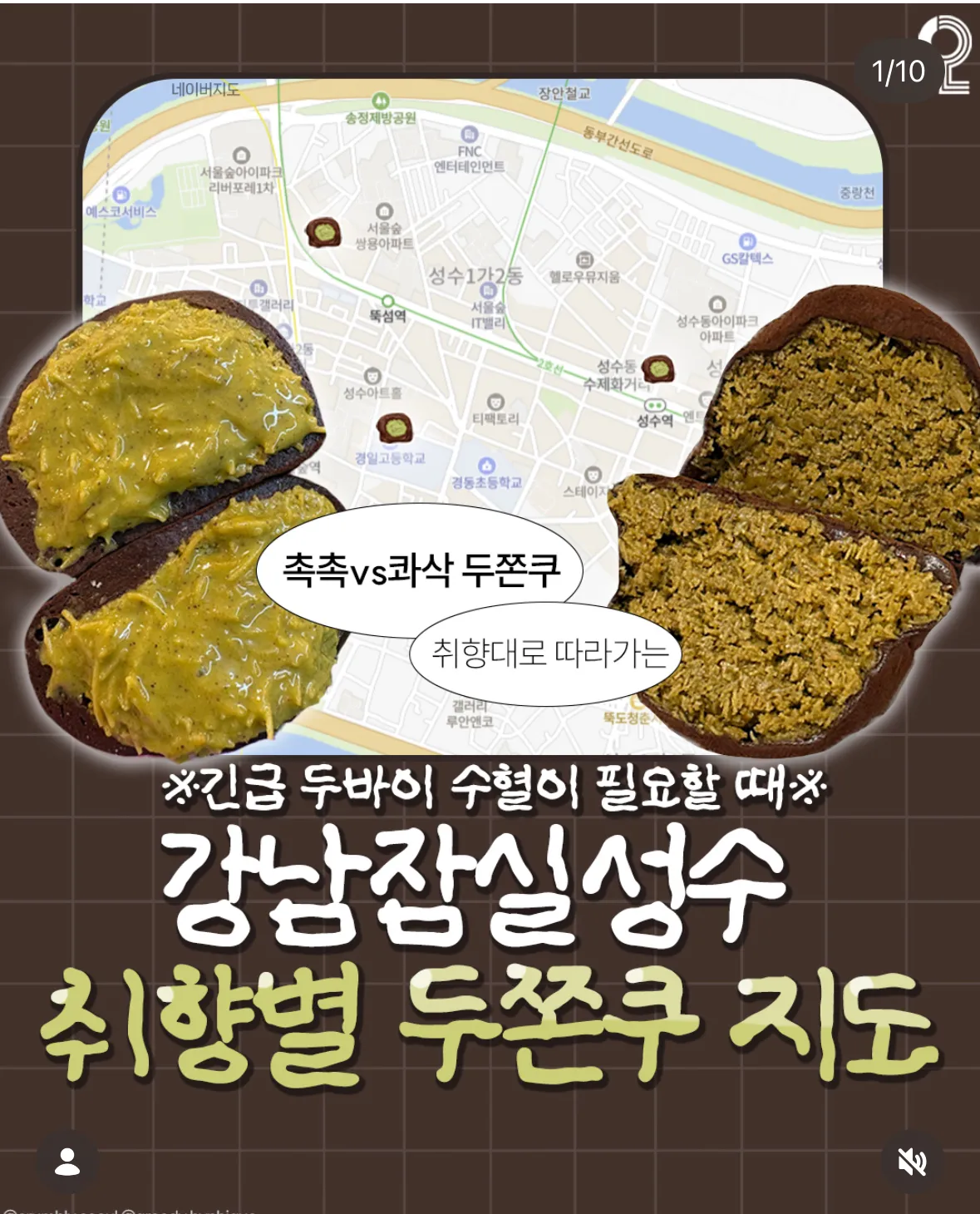 두쫀쿠 취향