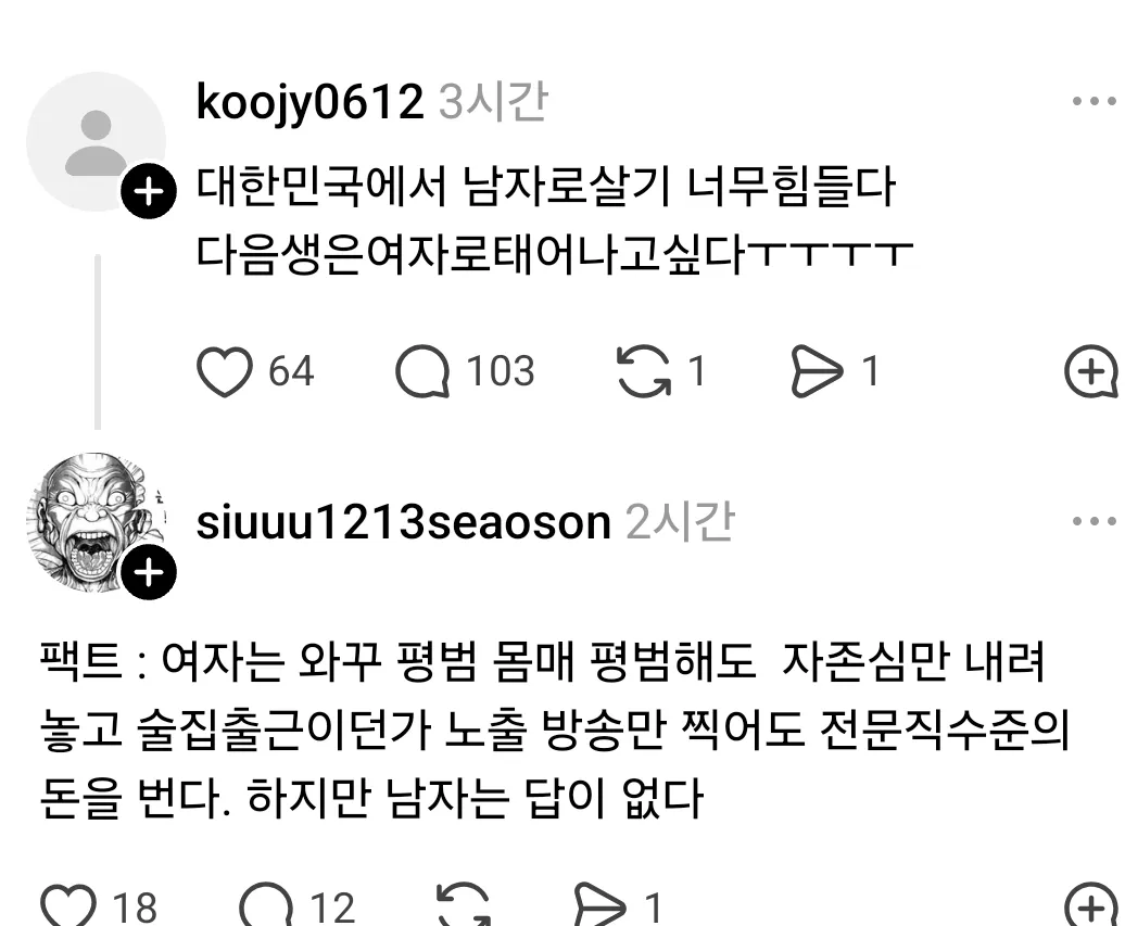 도태한남 이런마인드 ㅈ같음