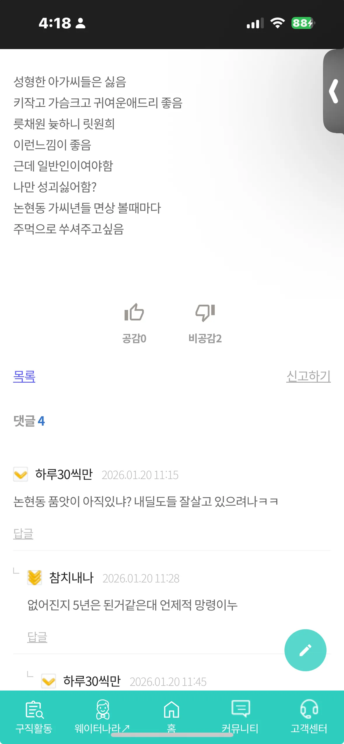 ㅎㅃ커뮤보면 사이즈업 고민 성형고민을 별로없고 댓글