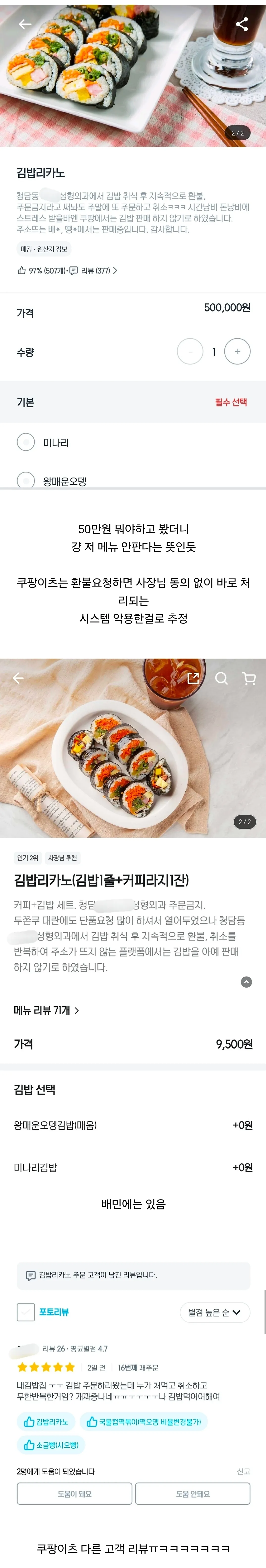 지속적인 취소환불 요청에 배달앱에 박제해버림
