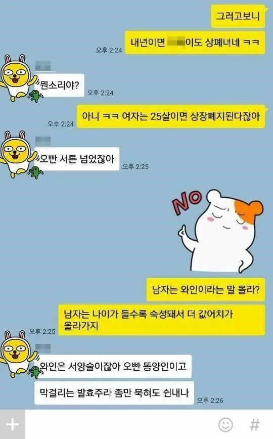 여자는 25살이면 상장폐지된다잖아