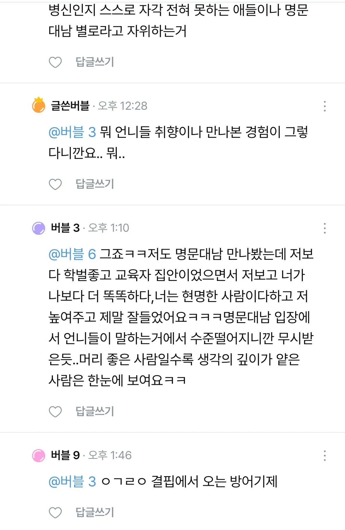 아니 명문대남 싫다는데 왜 지가 자아의탁해서 지랄2