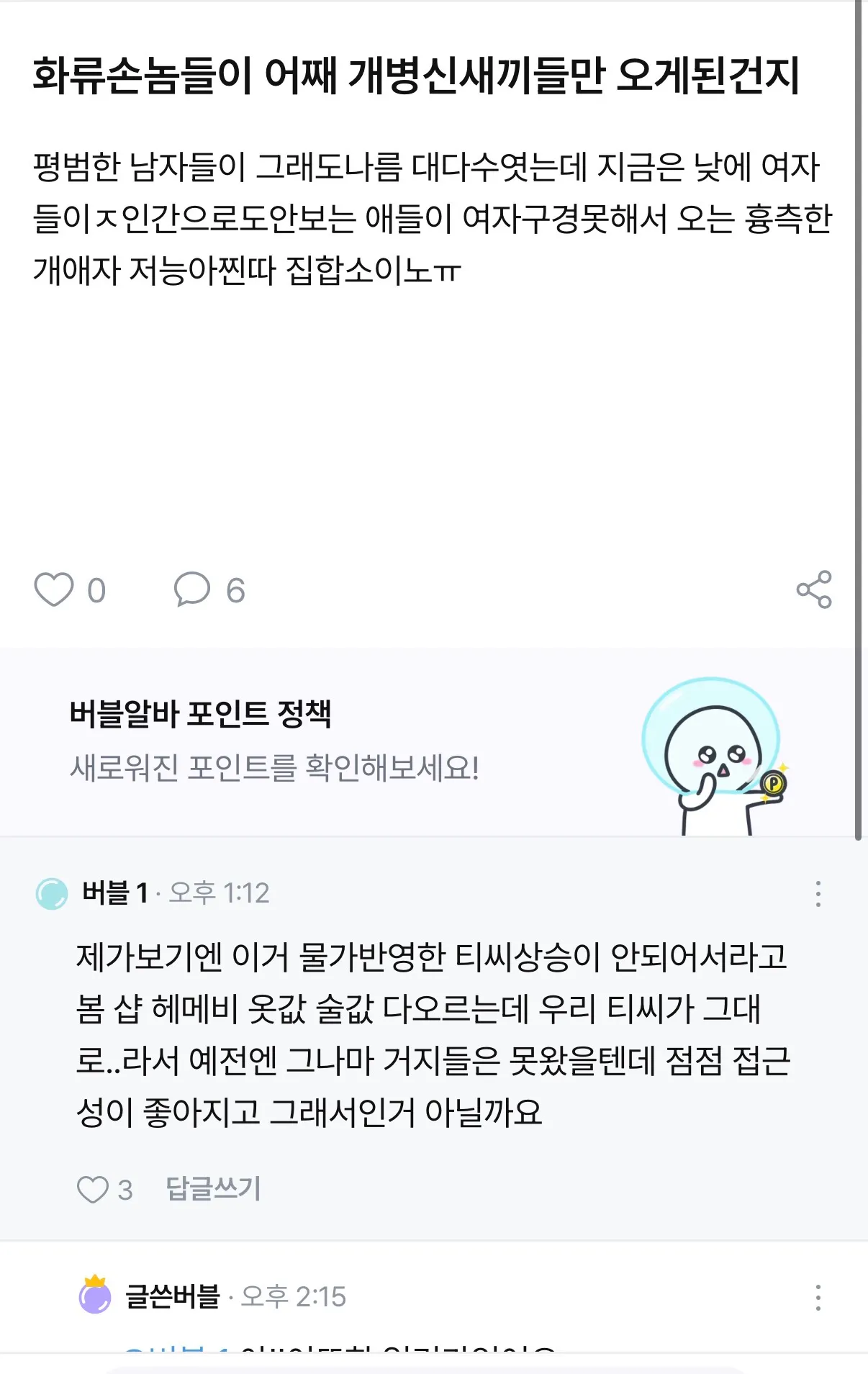 이 댓글 쓴 버블인데요 ....