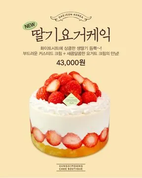 성심당 딸기요거케익2