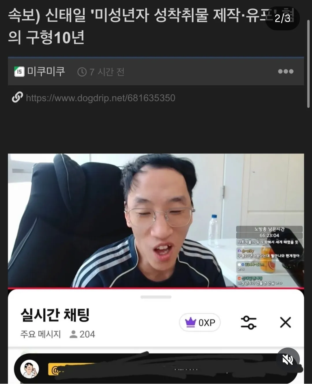 음지 신태일 징역 10년 구형 ㄷㄷㄷ
