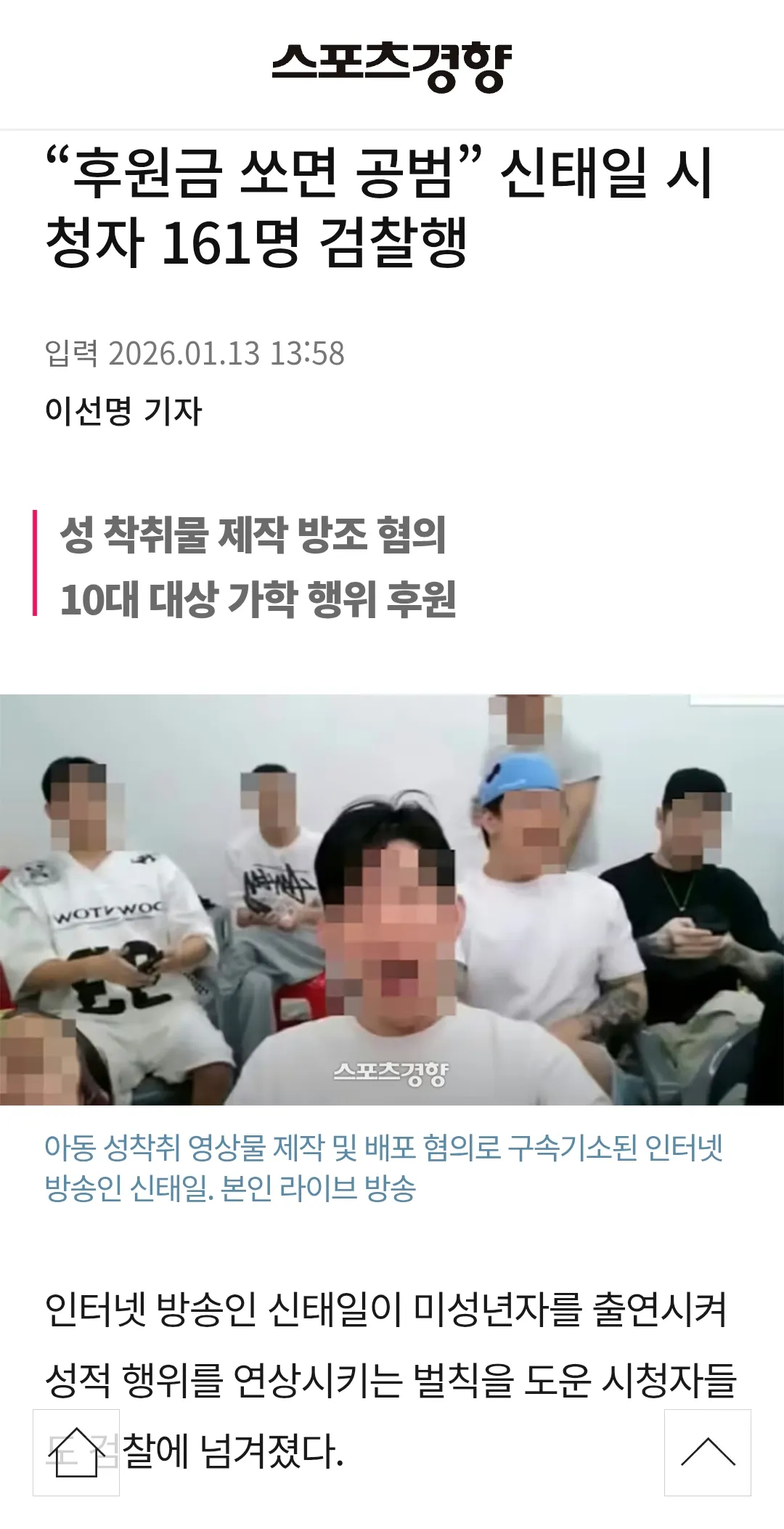 음지 신태일 징역 10년 구형 ㄷㄷㄷ2