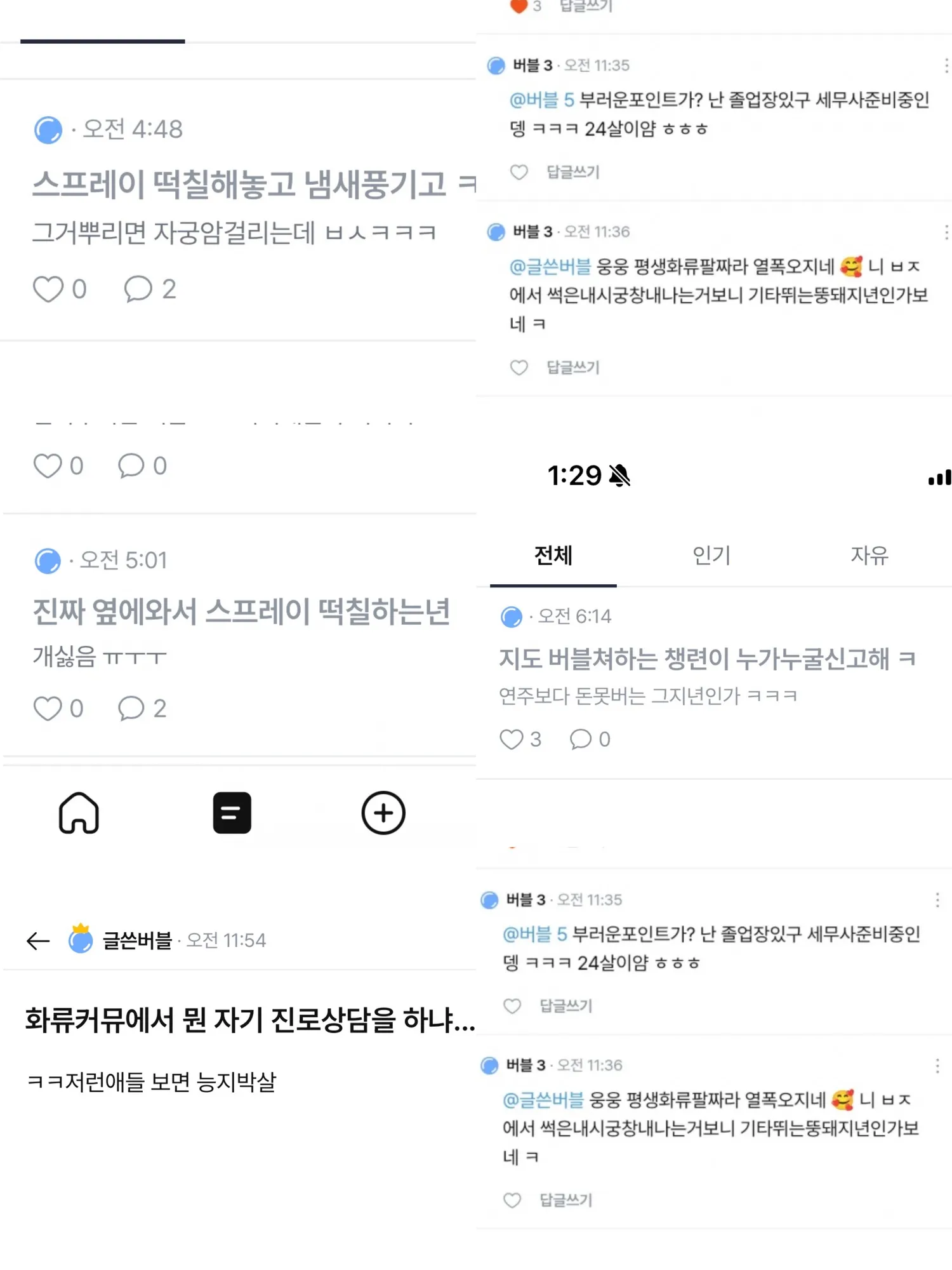 파랑버블 다 같은 인간 아님? ㅋㅋ