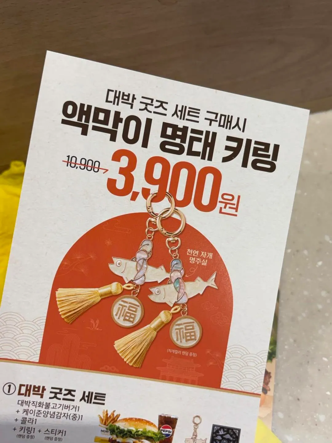 맘스터치 신메뉴랑 키링