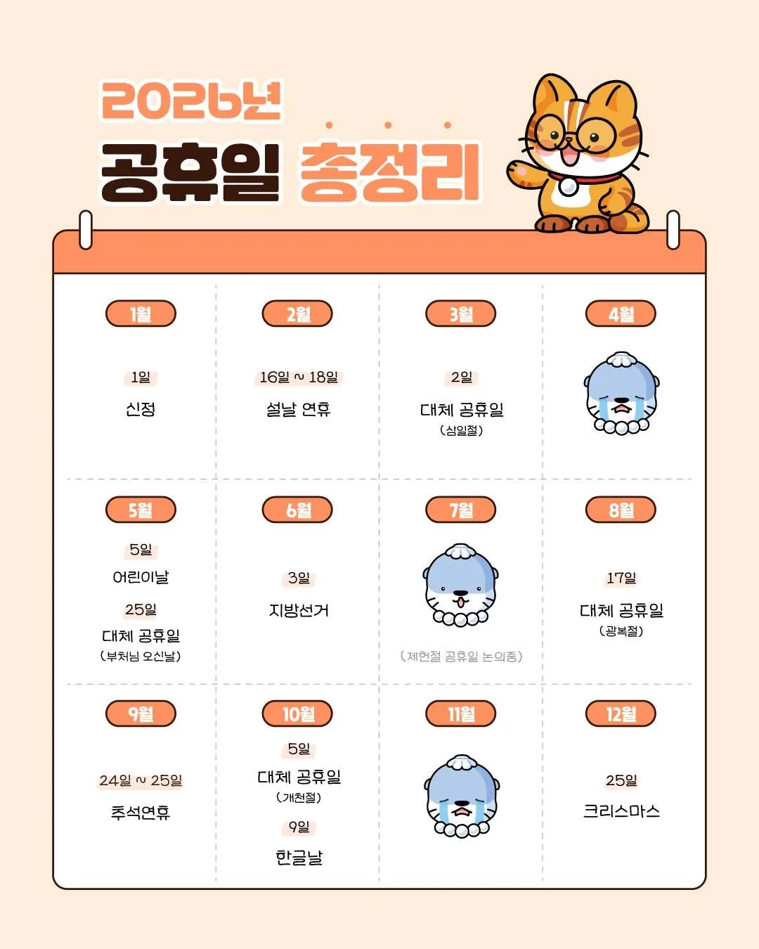 2026년 공휴일 총정리