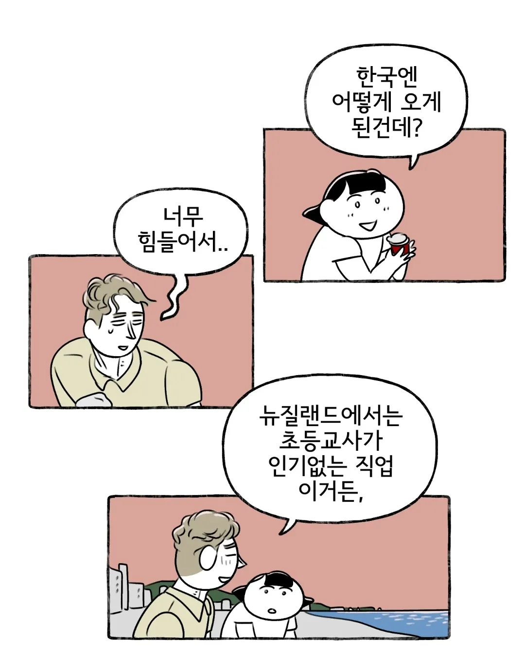 뉴질랜드 초등교사가 그만둔 이유