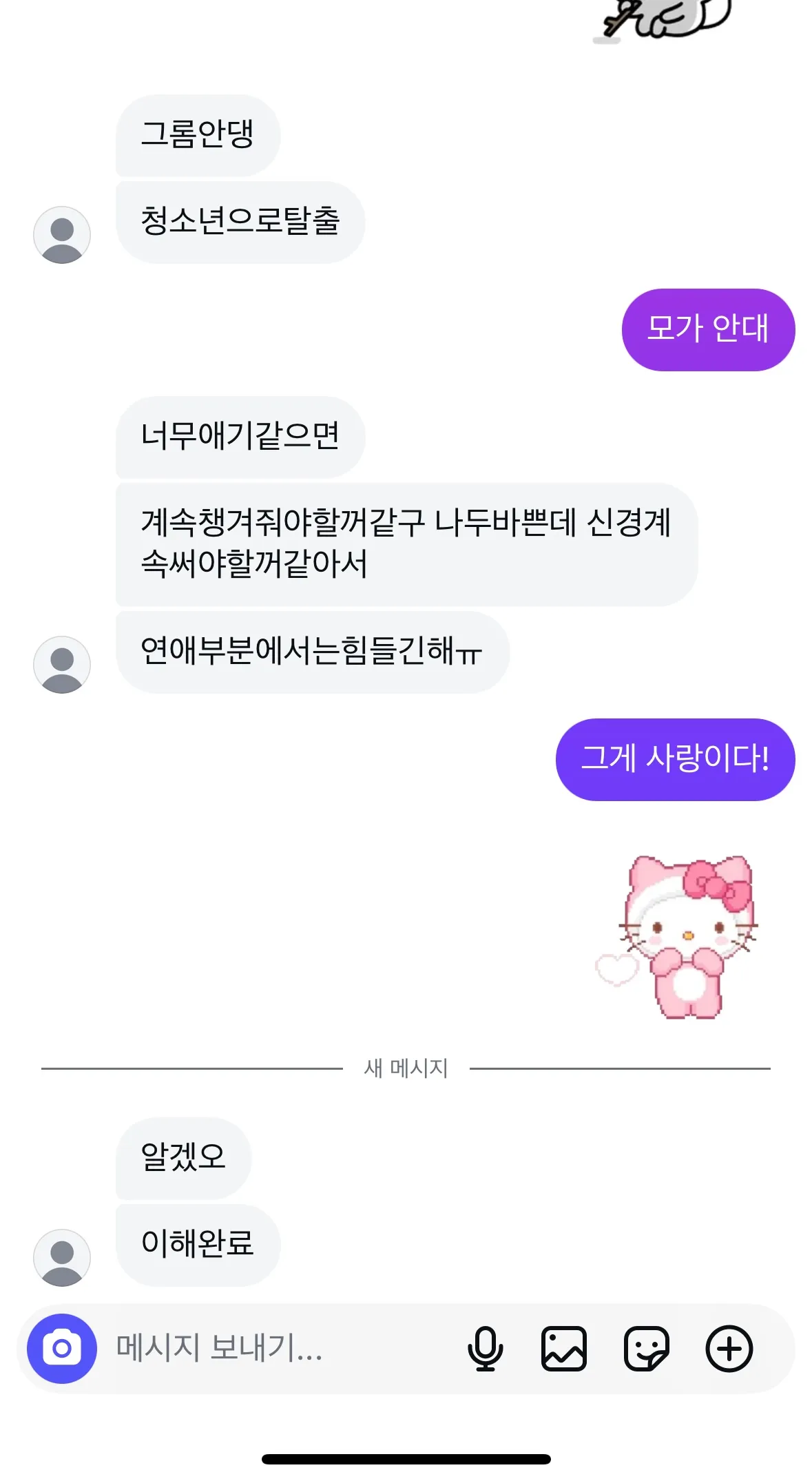 기분 나쁜데 이캐 말함
