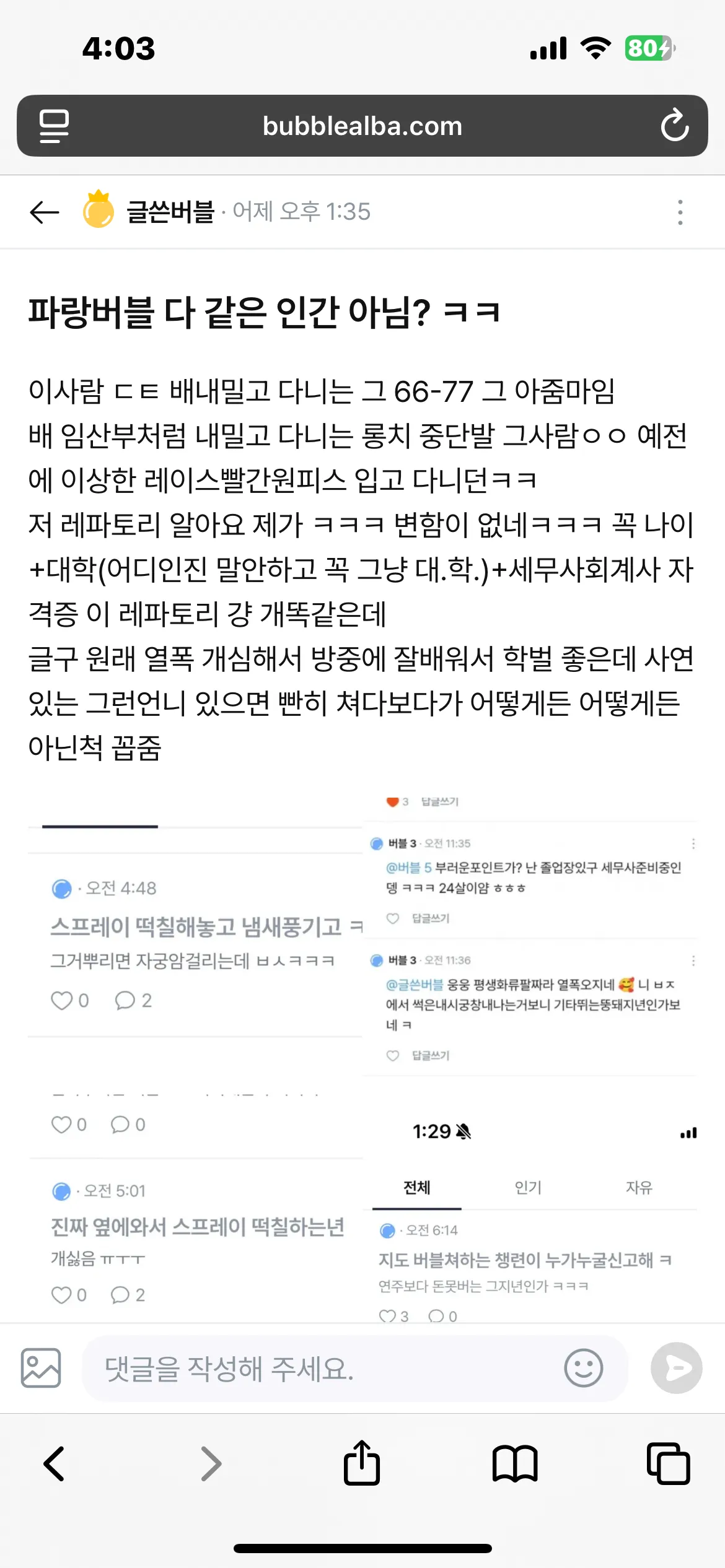 파랑버블 이언니 저번에도 누가 글 썼는데 아닌가
