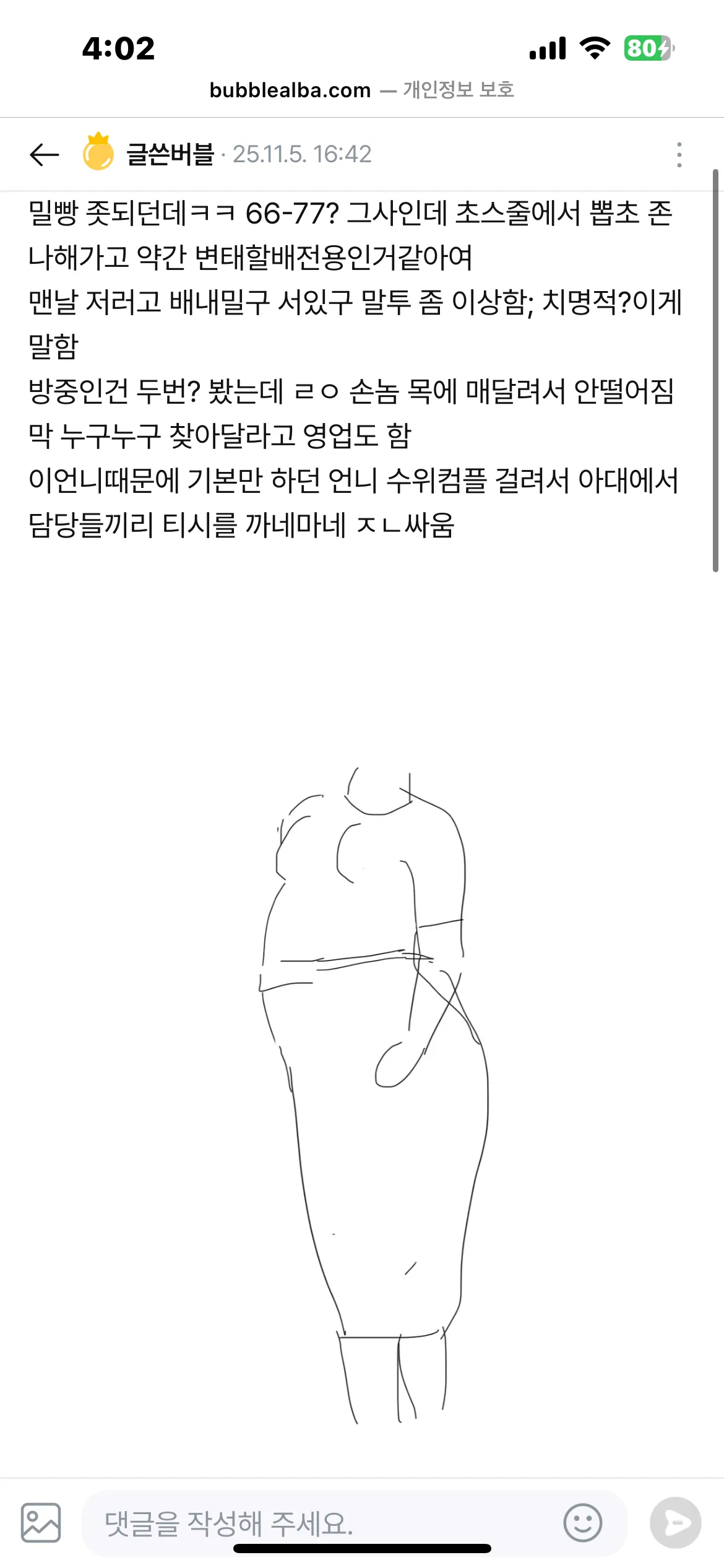 파랑버블 이언니 저번에도 누가 글 썼는데 아닌가2