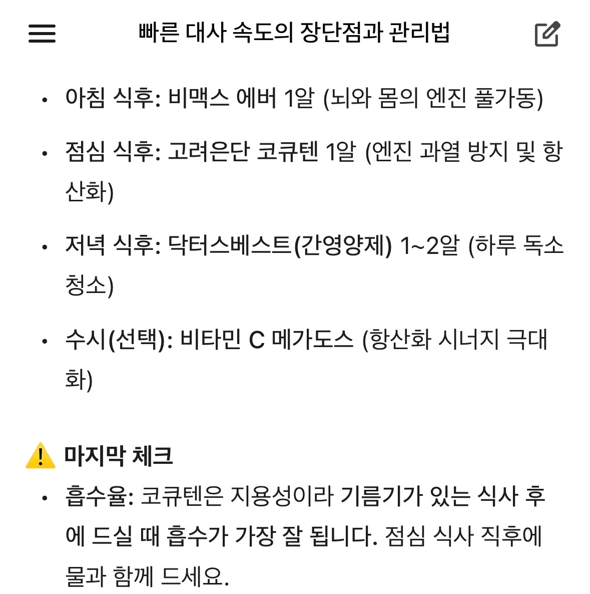 제미나이가 추천해준 영양제조합 먹을까 생각중