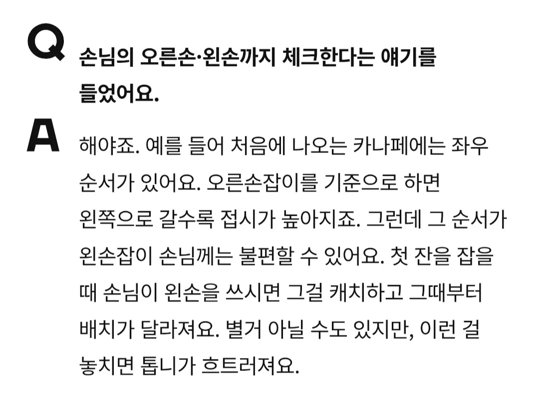 손종원 셰프가 손님 오른손 왼손 체크하는 이유