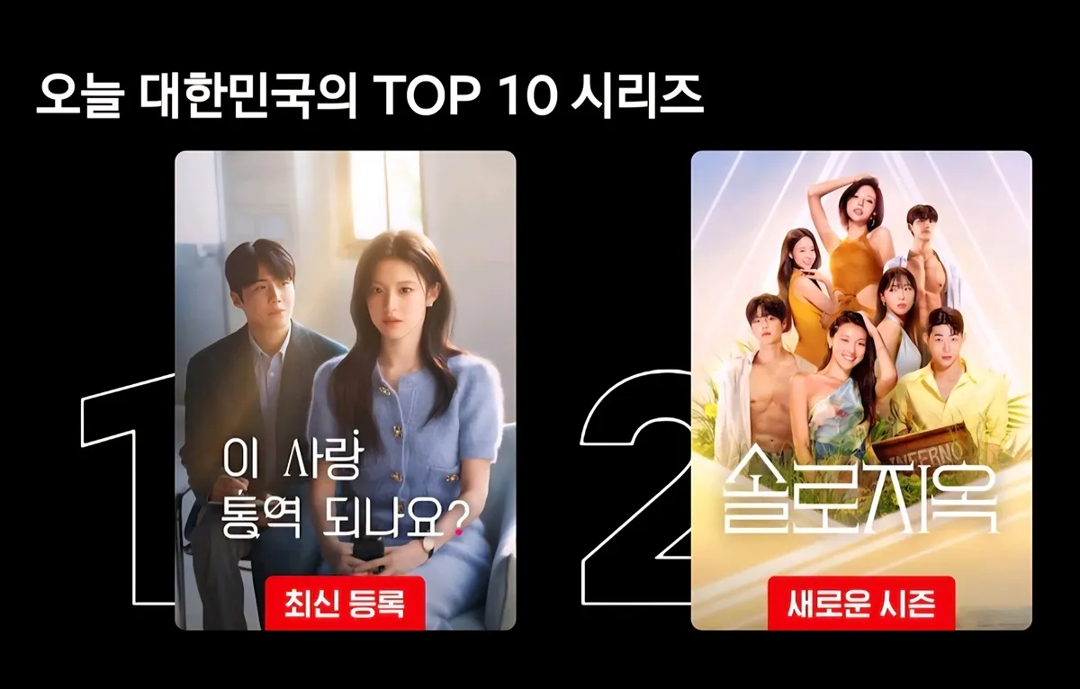 한국 넷플릭스 1위 2위