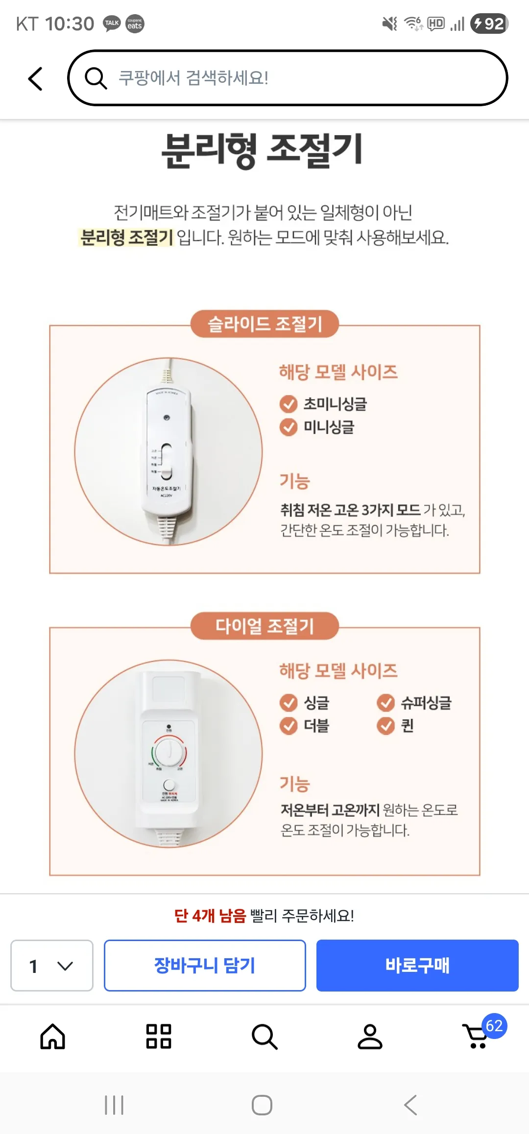 전기매트 세척 어떻게 해요? 댓글 3