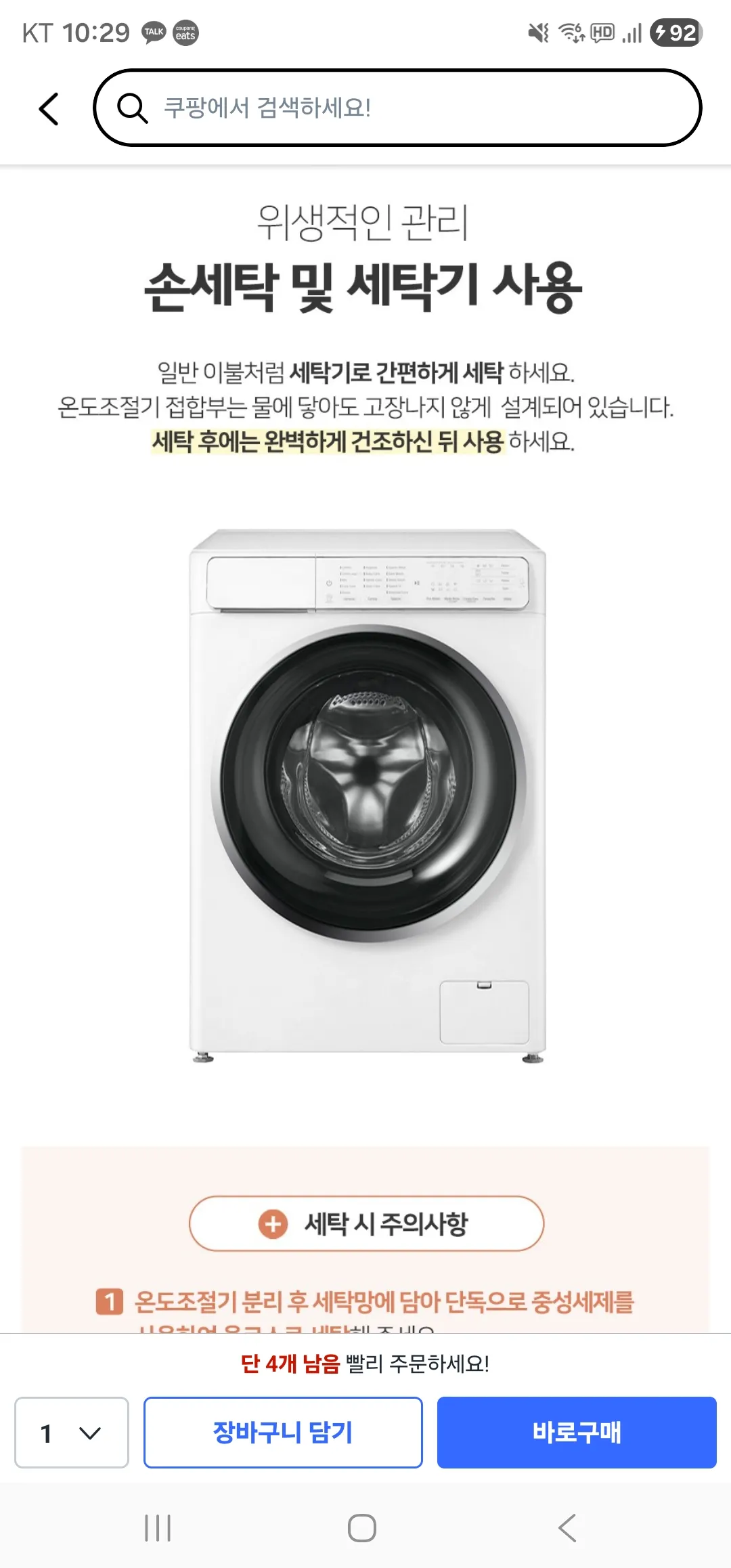 전기매트 세척 어떻게 해요? 댓글 4