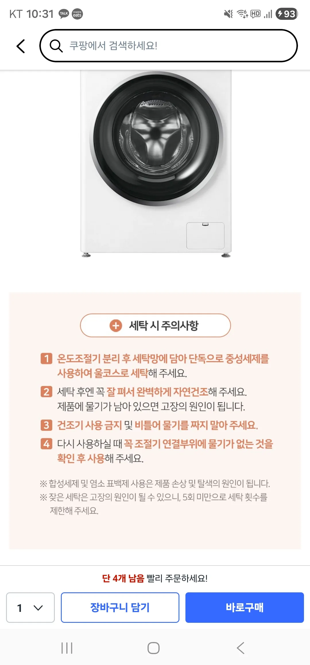 전기매트 세척 어떻게 해요? 댓글 5