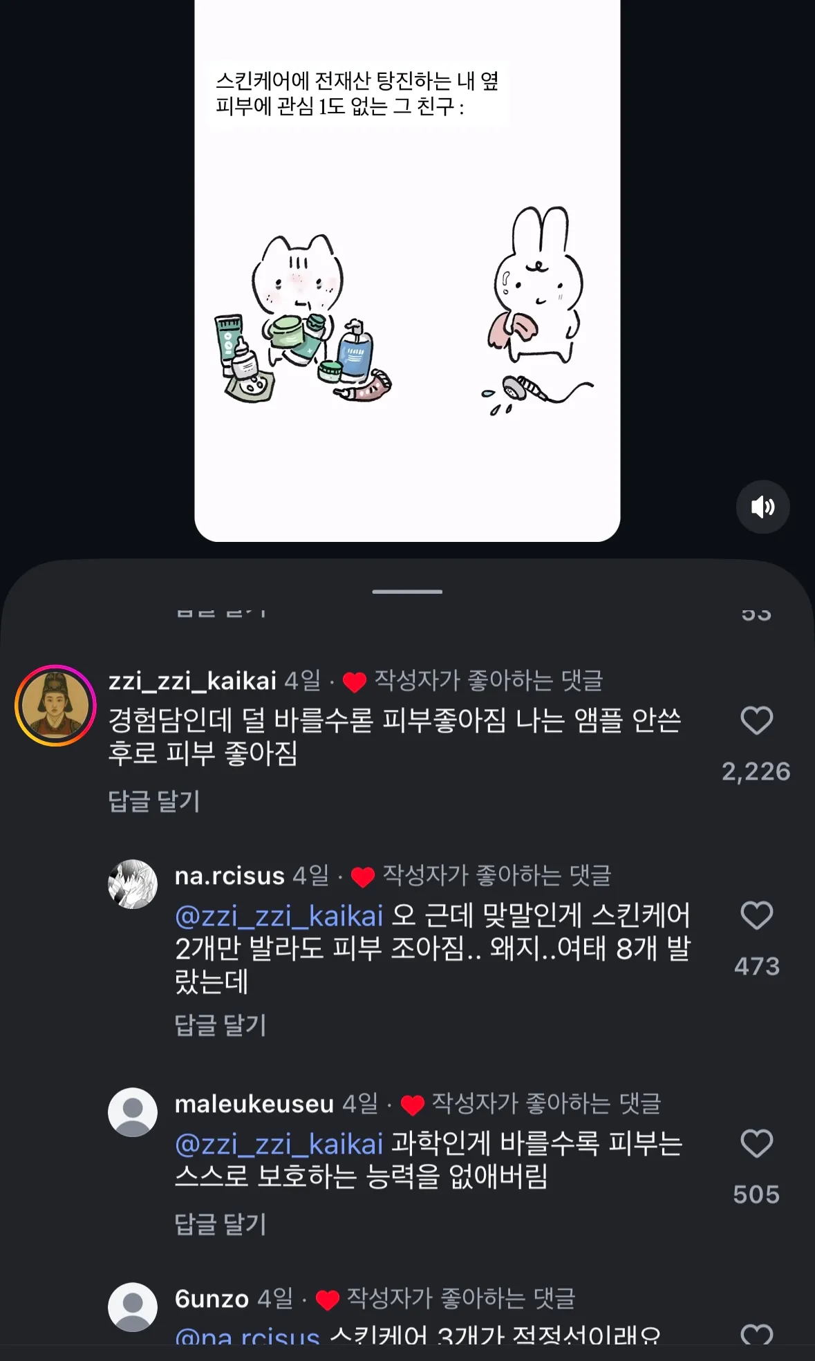 피부장벽 무너진 신호 댓글