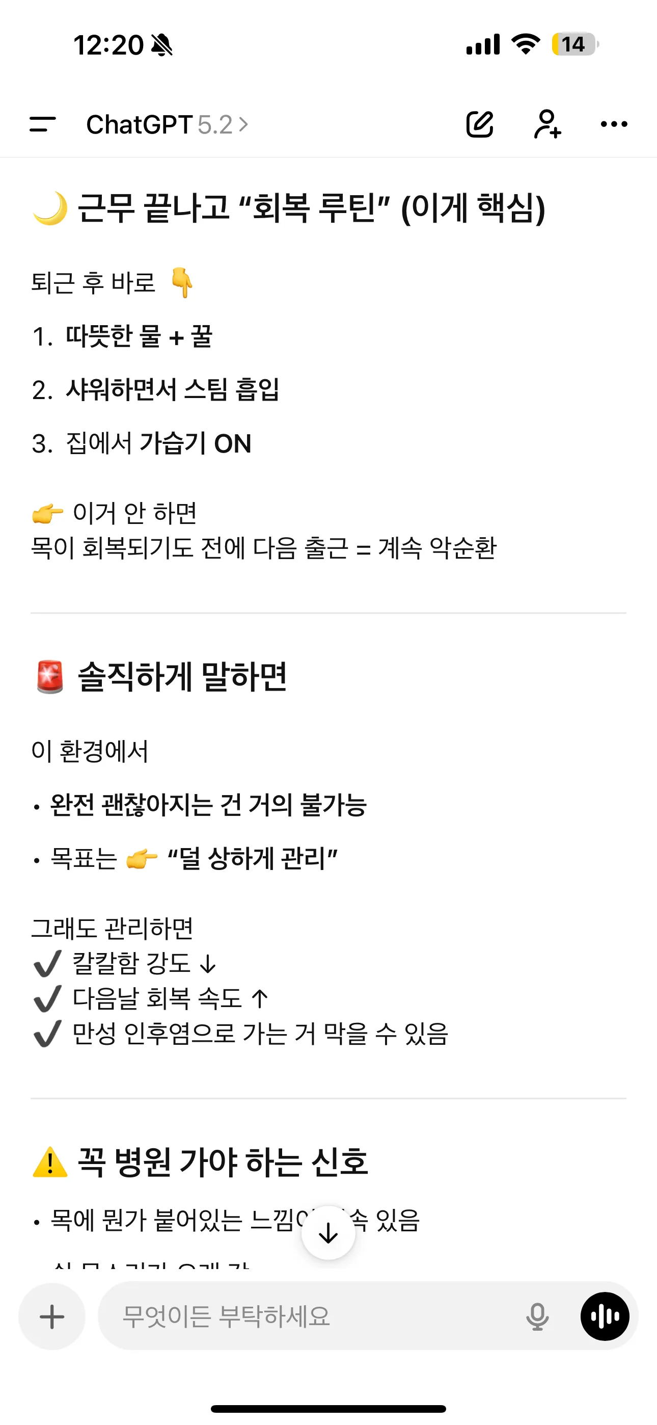 목 칼칼할때 뭐가 도움되나요ㅠ 댓글 2