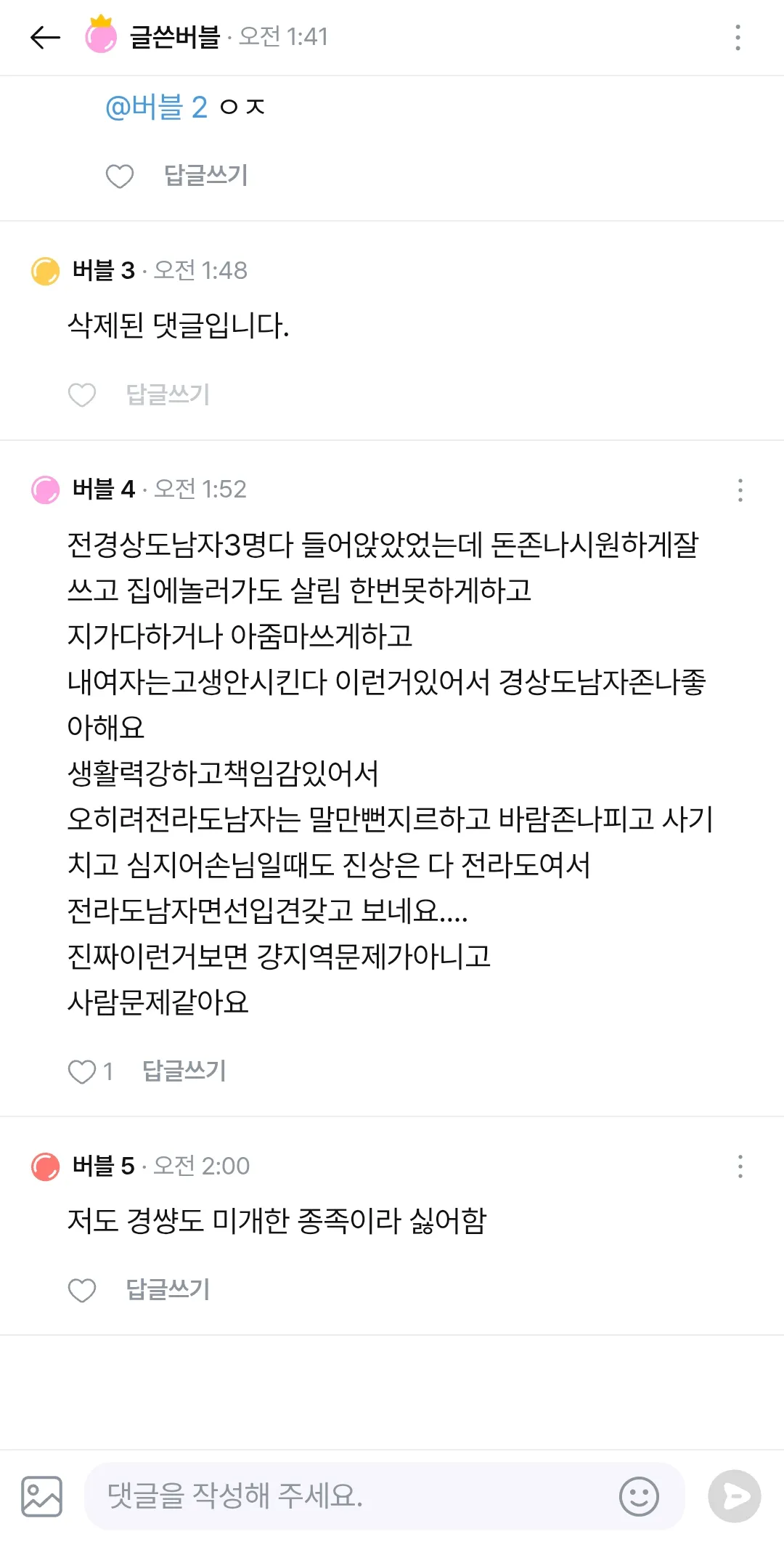 경상도애들아 나만 이댓글 공감못하냐...